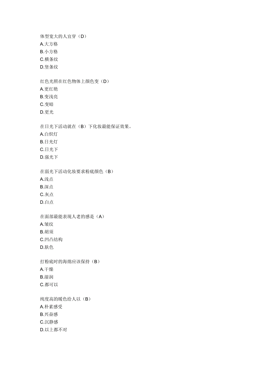 彩妆师基础知识试题及答案.docx_第1页