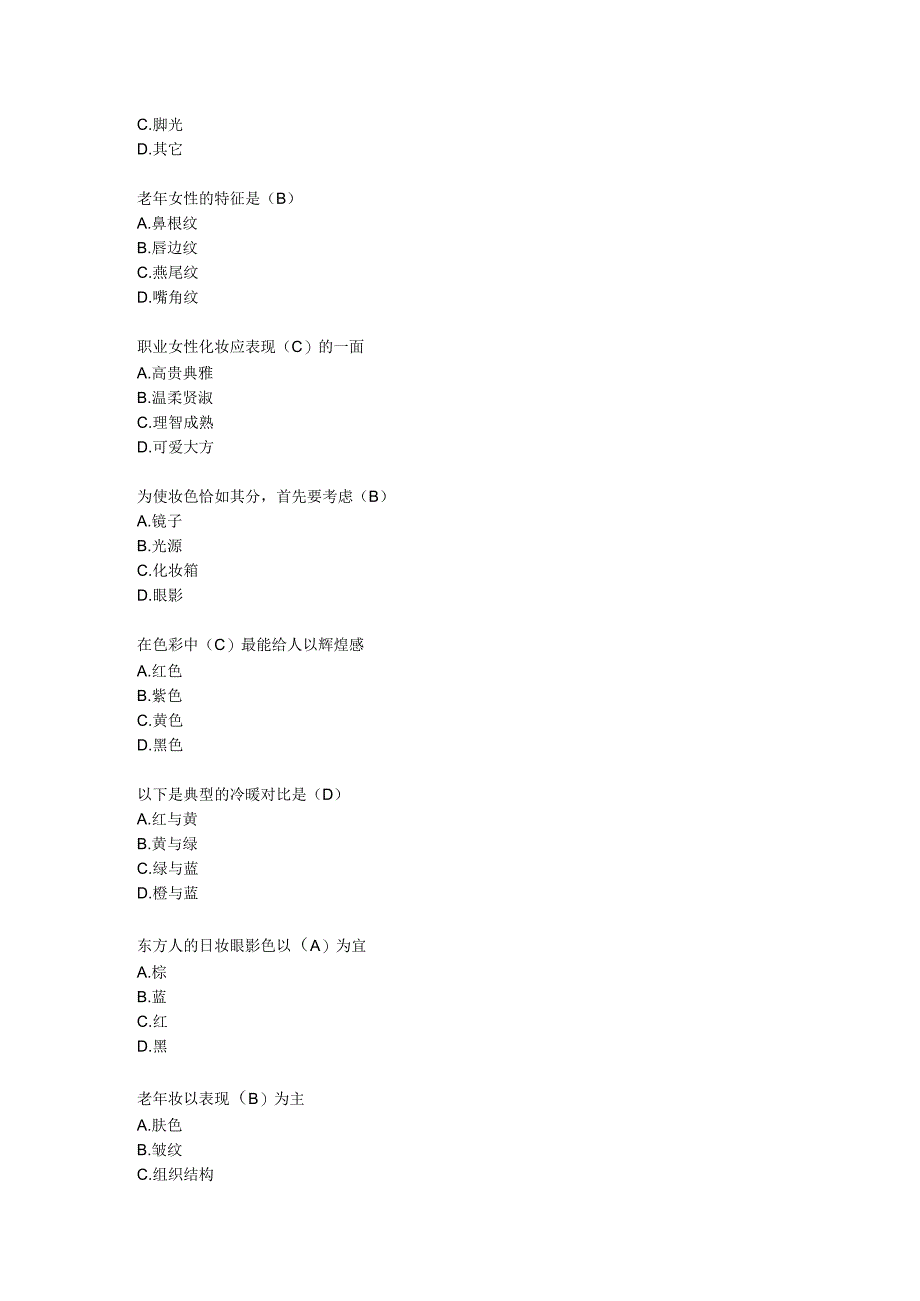 彩妆师基础知识试题及答案.docx_第3页