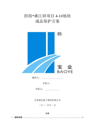 成品保护方案.docx