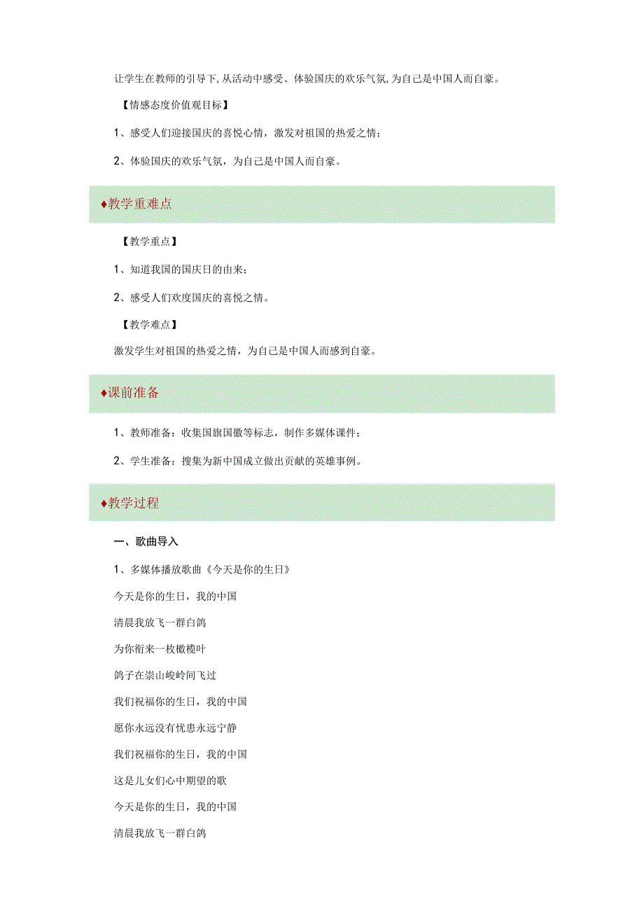 教学设计欢欢喜喜庆国庆部编版.docx_第2页