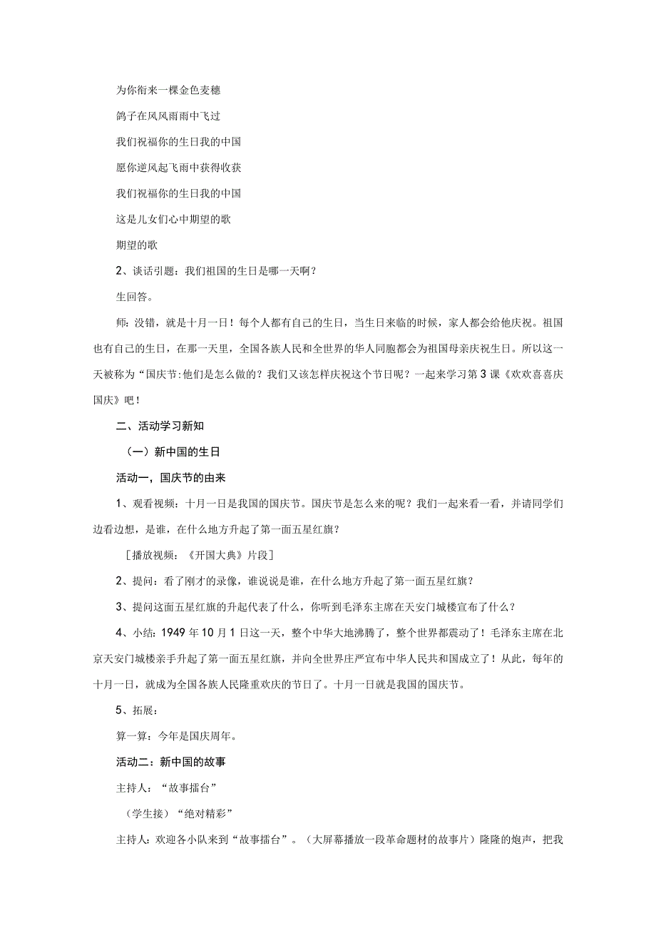 教学设计欢欢喜喜庆国庆部编版.docx_第3页