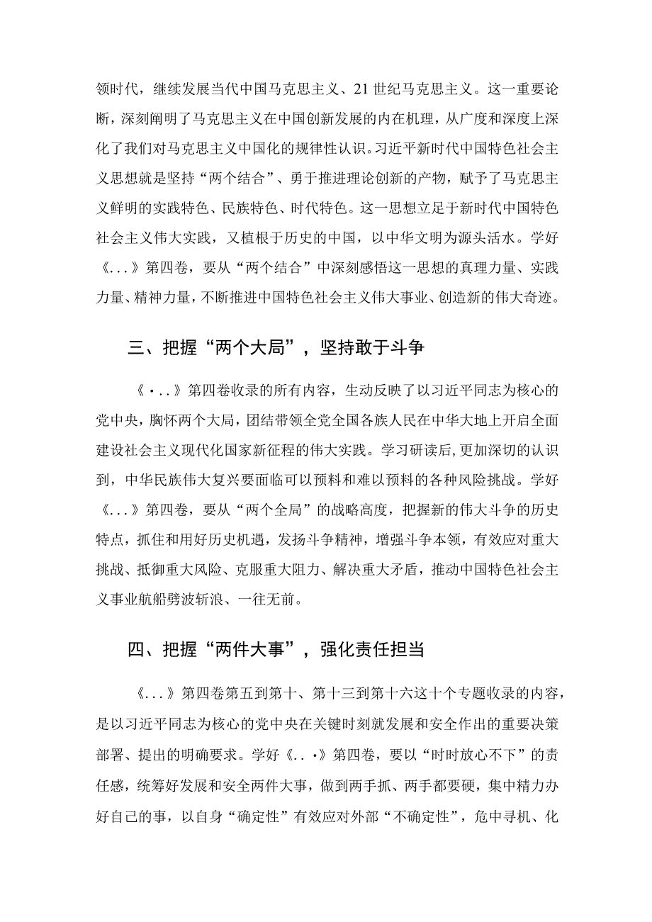 心得体会——学深悟透第四卷推动党的创新理论入脑入心.docx_第2页