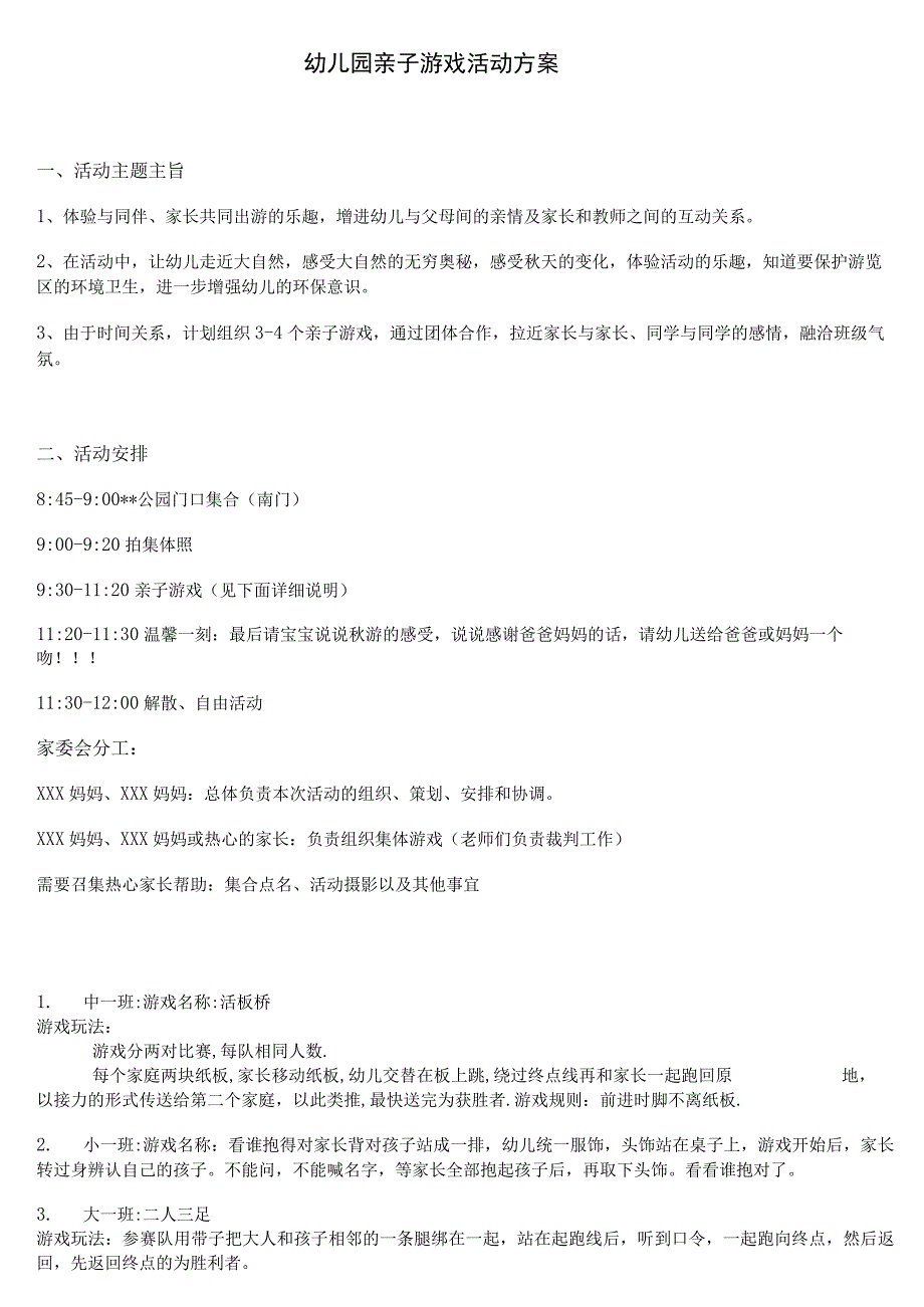 幼儿园亲子游戏活动方案.docx_第1页