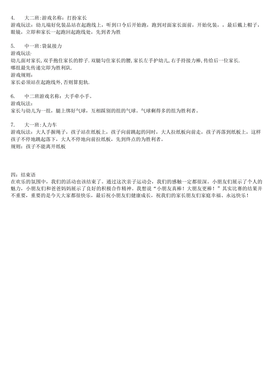 幼儿园亲子游戏活动方案.docx_第2页