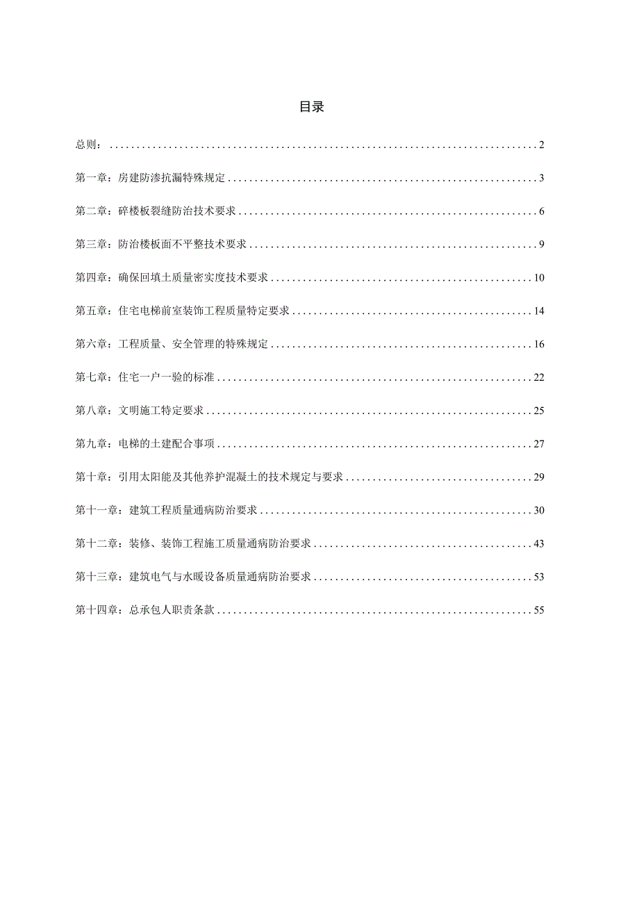 房地产工程部施工管理手册.docx_第2页