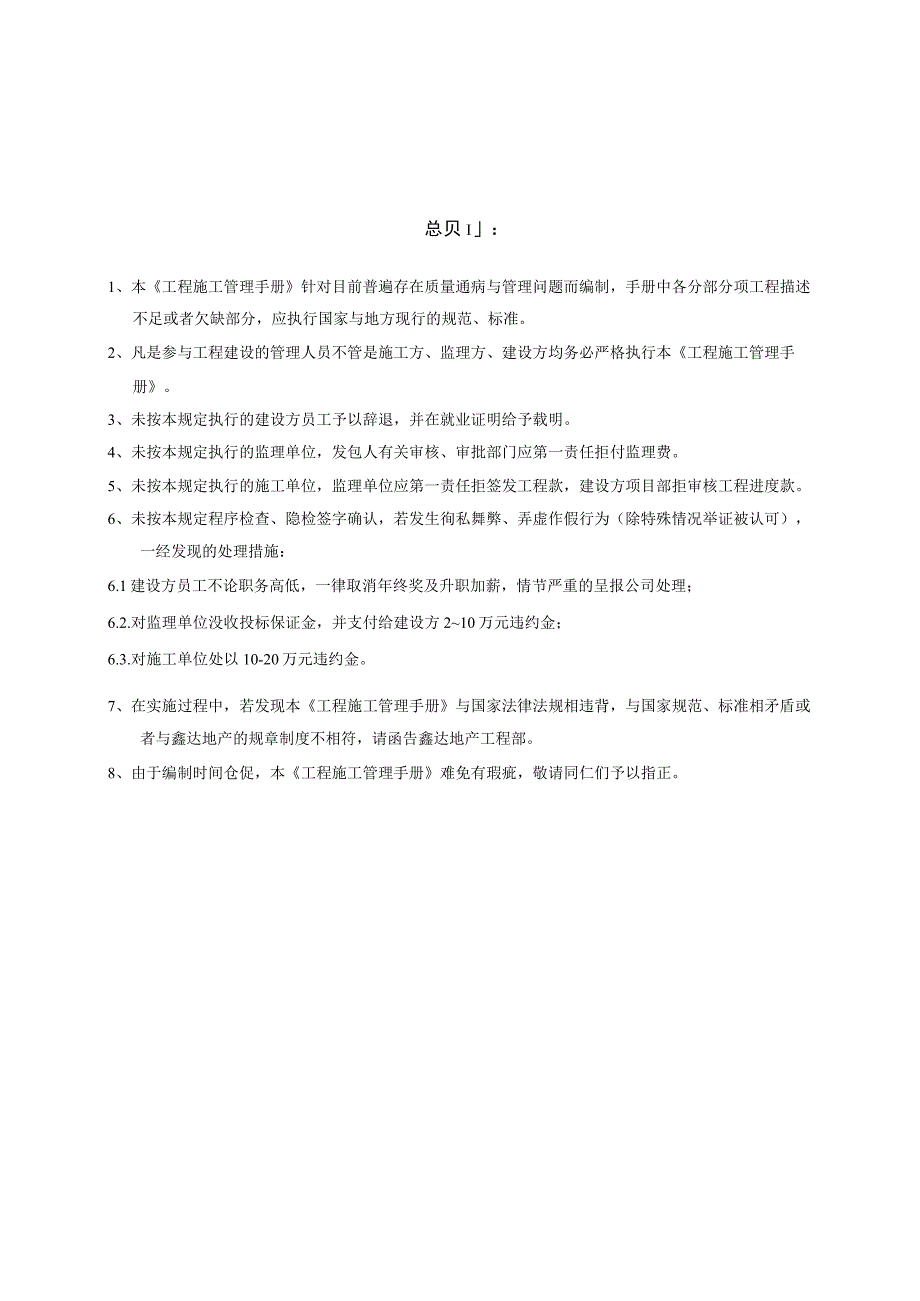 房地产工程部施工管理手册.docx_第3页