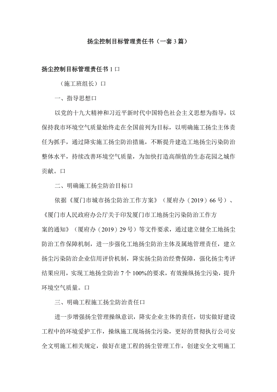 扬尘控制目标管理责任书一套3篇.docx_第1页