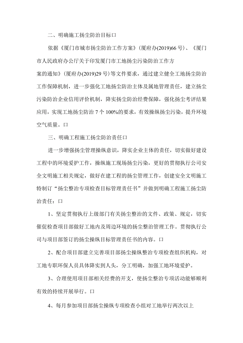 扬尘控制目标管理责任书一套3篇.docx_第3页