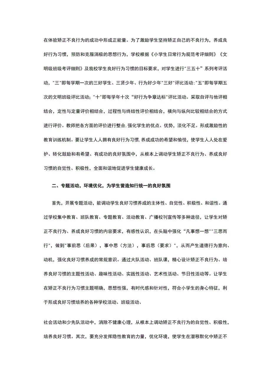 当今社会小学生心理健康教育不良行为矫正策略.docx_第2页