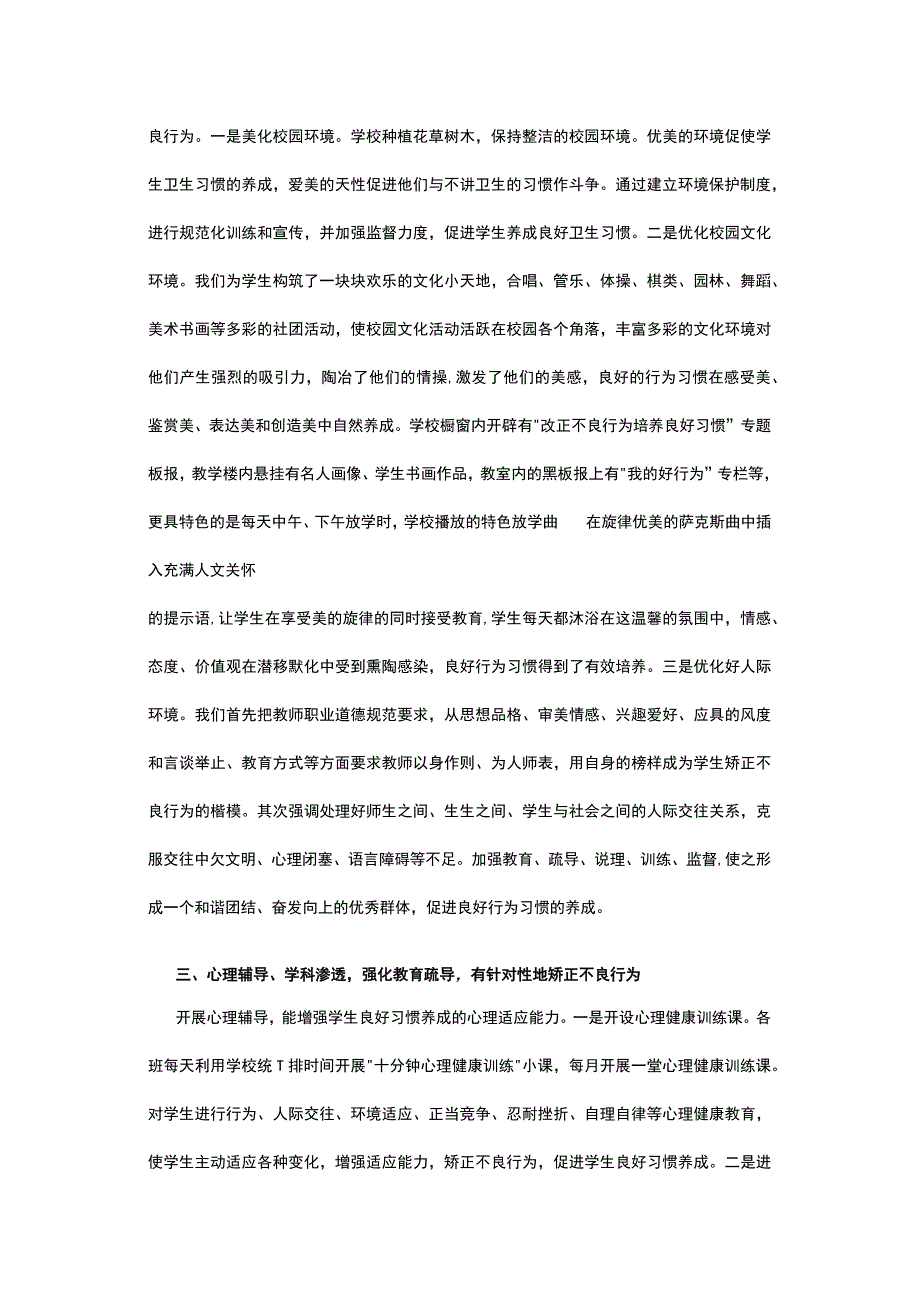 当今社会小学生心理健康教育不良行为矫正策略.docx_第3页