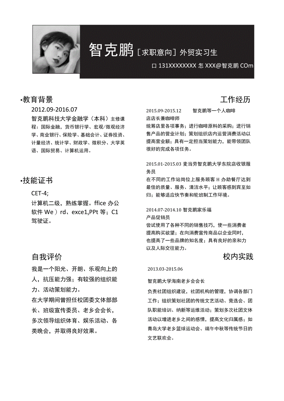 彩色单页简历(215).docx_第1页