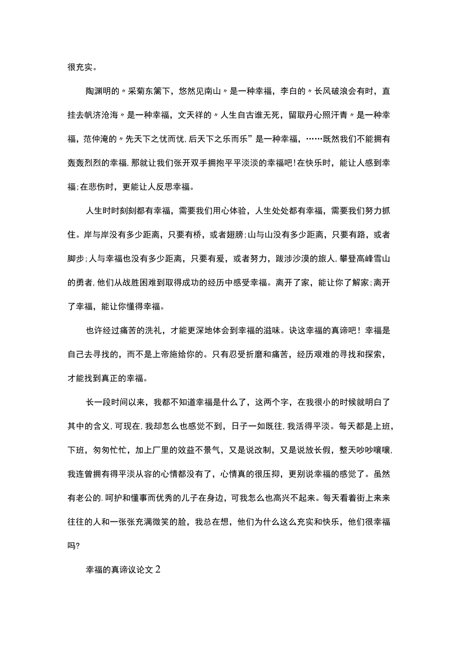 幸福的真谛议论文800字幸福的真谛议作文最新三篇.docx_第2页