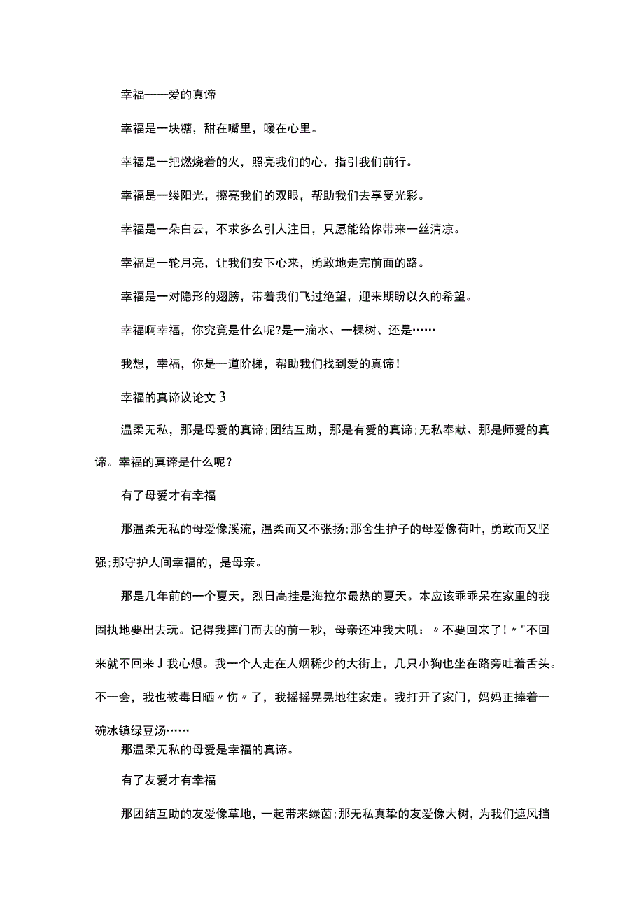 幸福的真谛议论文800字幸福的真谛议作文最新三篇.docx_第3页