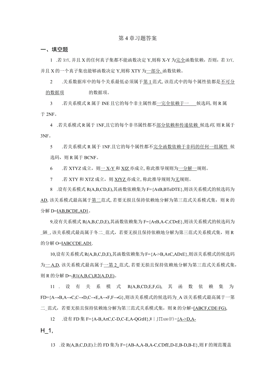 数据库原理与应用教学课件作者林小玲第4章习题答案.docx_第1页