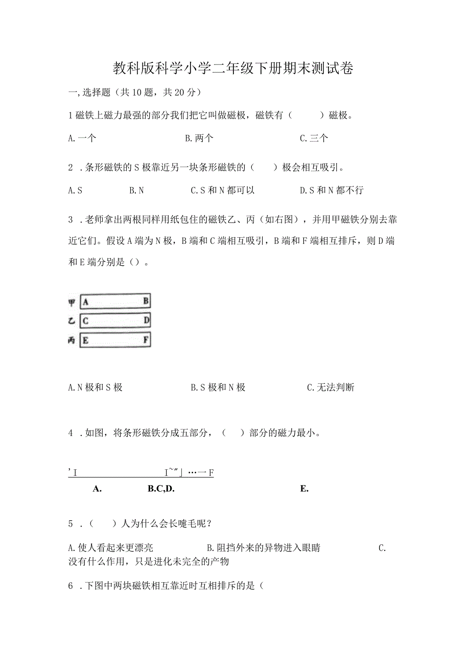 教科版科学小学二年级下册期末测试卷附答案考试直接用.docx_第1页