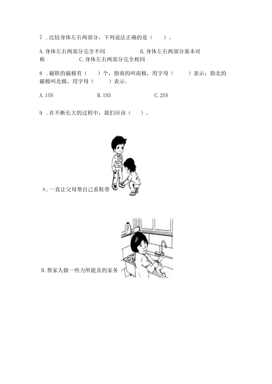 教科版科学小学二年级下册期末测试卷附答案考试直接用.docx_第2页