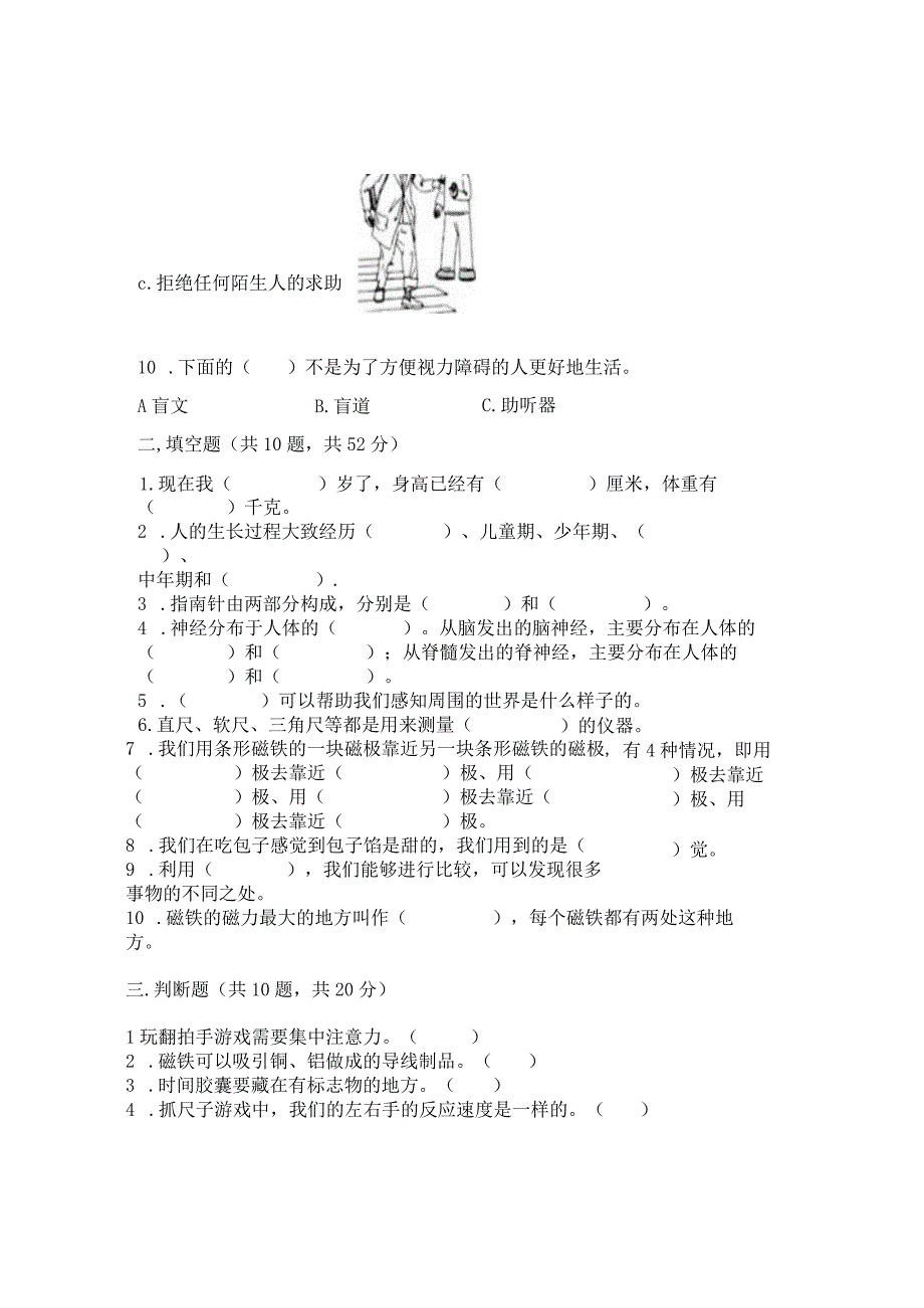 教科版科学小学二年级下册期末测试卷附答案考试直接用.docx_第3页