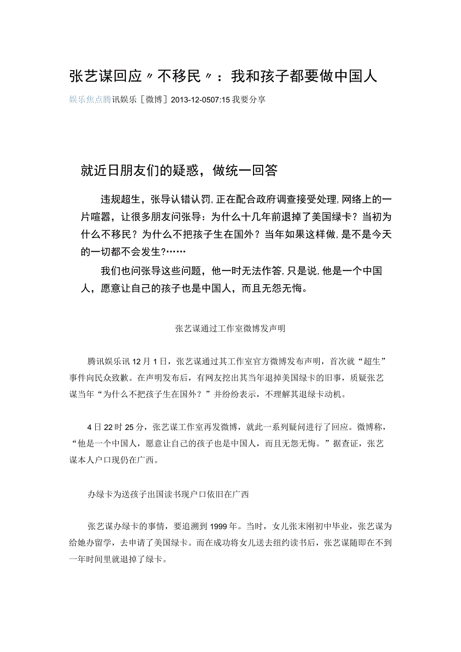 张艺谋回应.docx_第1页