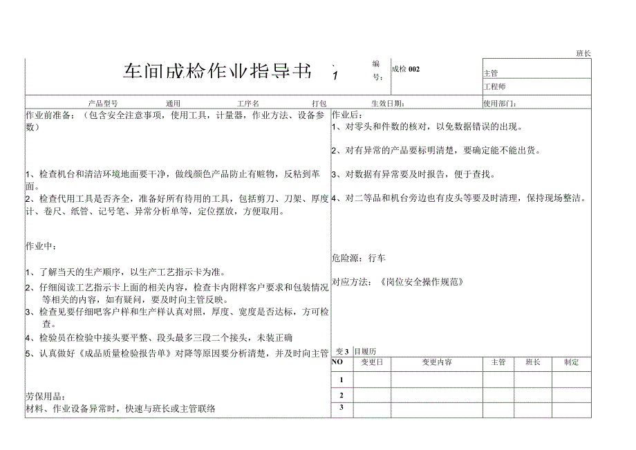 成检班长作业指导书.docx_第1页