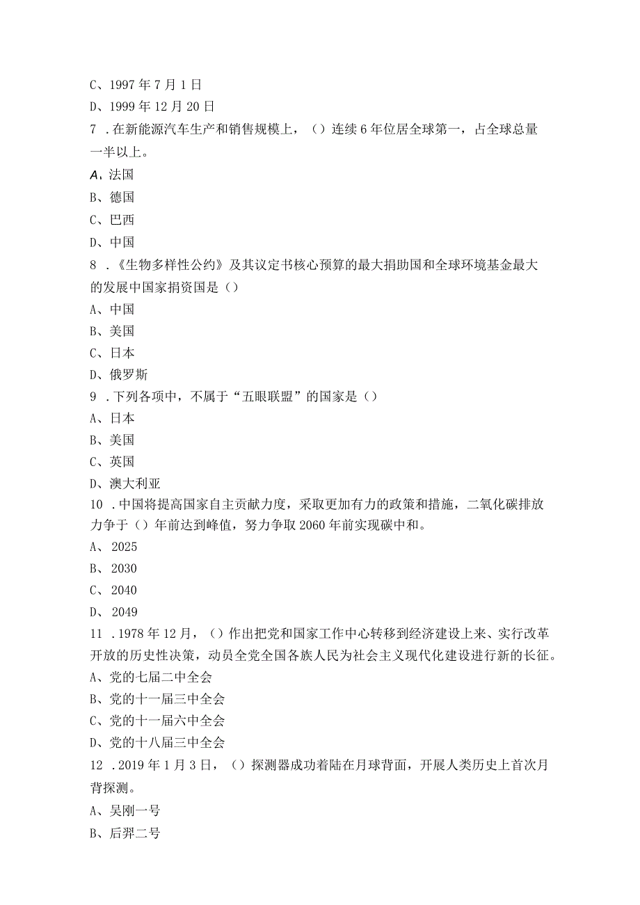 形势与政策2023年春试题.docx_第2页