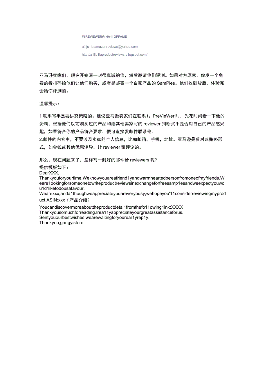 怎样邀请亚马逊TopReviewer来给我的产品做评价.docx_第2页