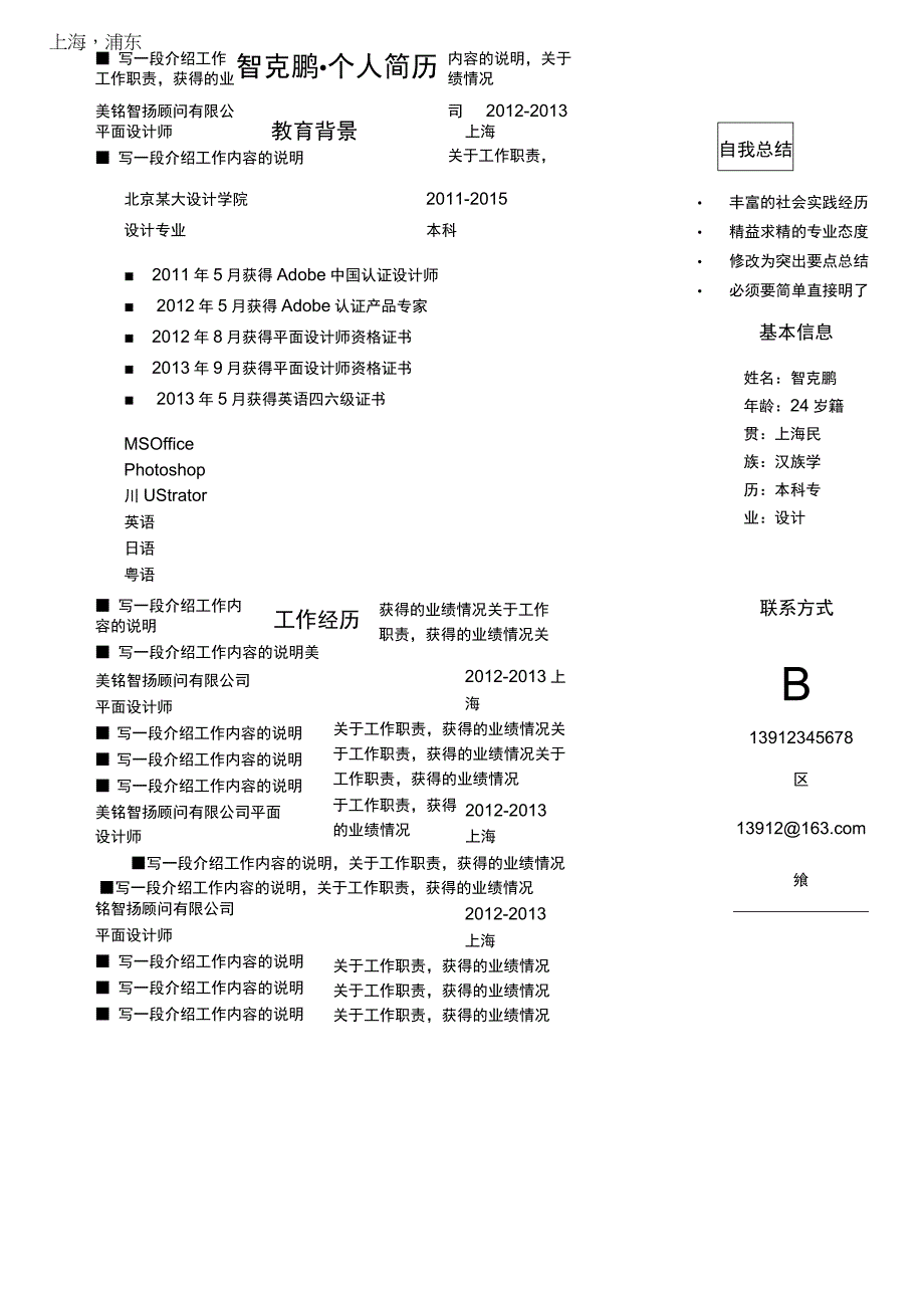 彩色单页简历(135).docx_第1页