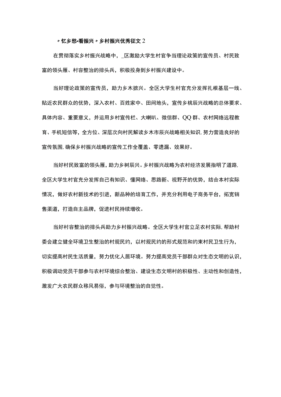 忆乡愁·看振兴乡村振兴优秀征文三篇.docx_第2页