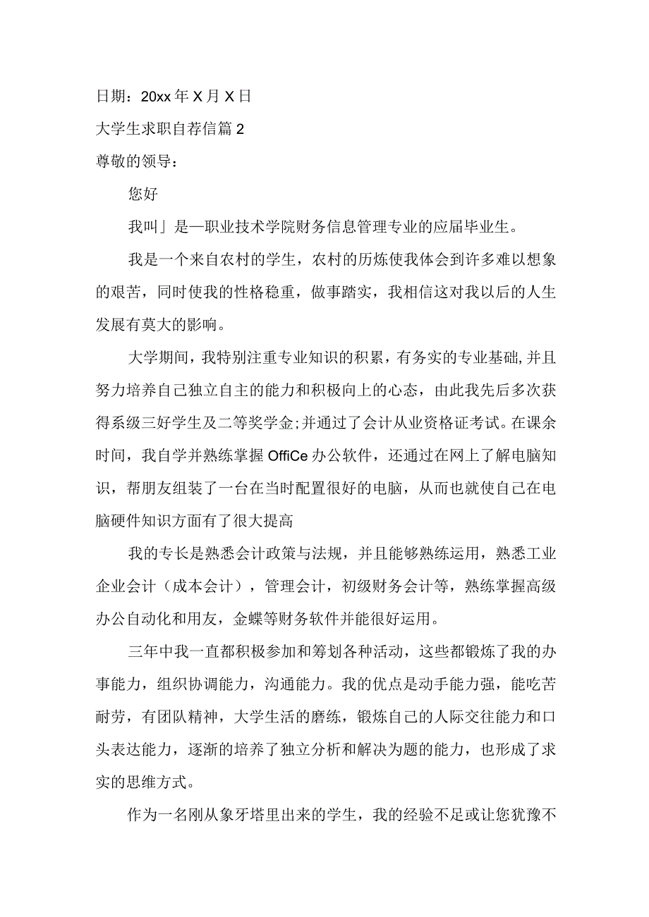 推荐大学生求职自荐信汇编六篇.docx_第2页