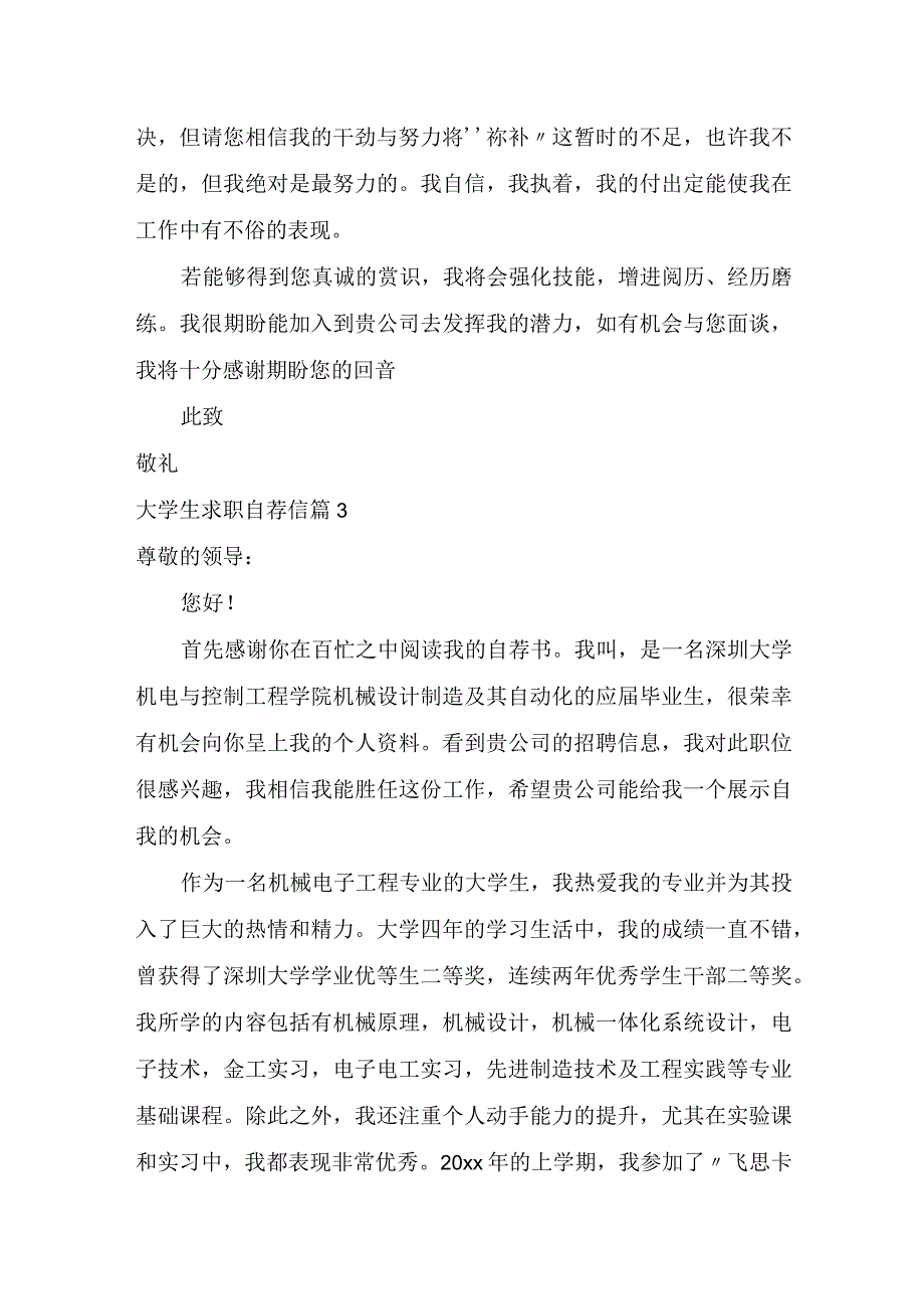 推荐大学生求职自荐信汇编六篇.docx_第3页