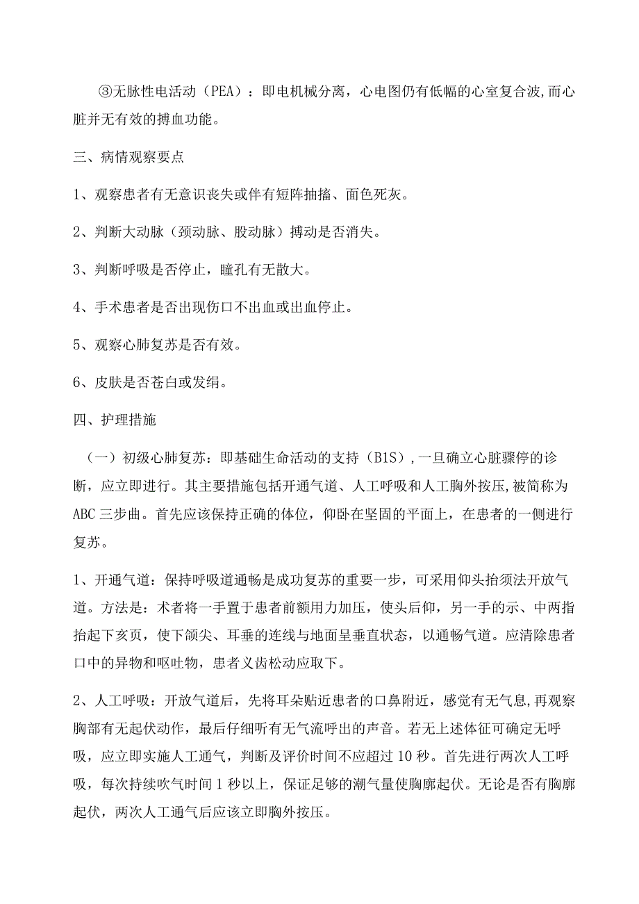 心搏骤停的救护.docx_第2页