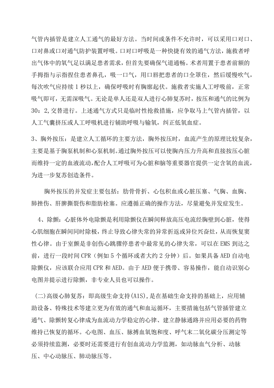 心搏骤停的救护.docx_第3页