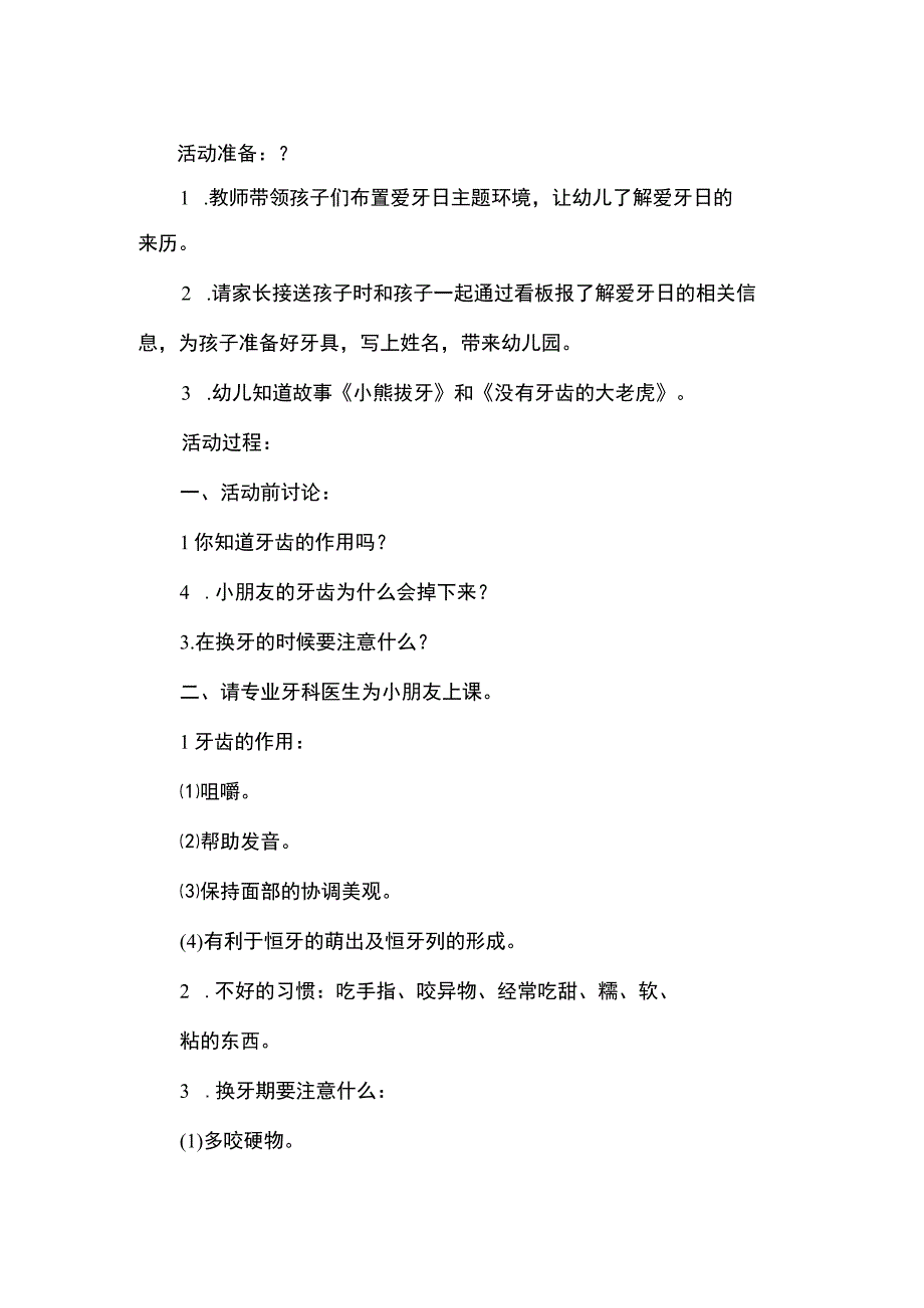 我们都要爱护牙齿哦——幼儿园戏剧教育特色文化活动方案.docx_第2页