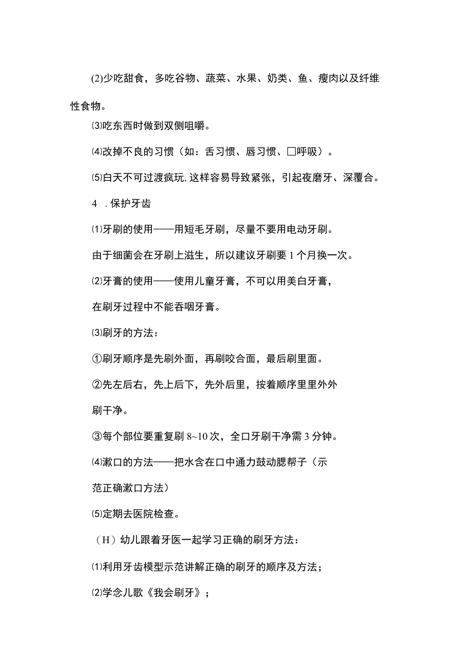 我们都要爱护牙齿哦——幼儿园戏剧教育特色文化活动方案.docx_第3页