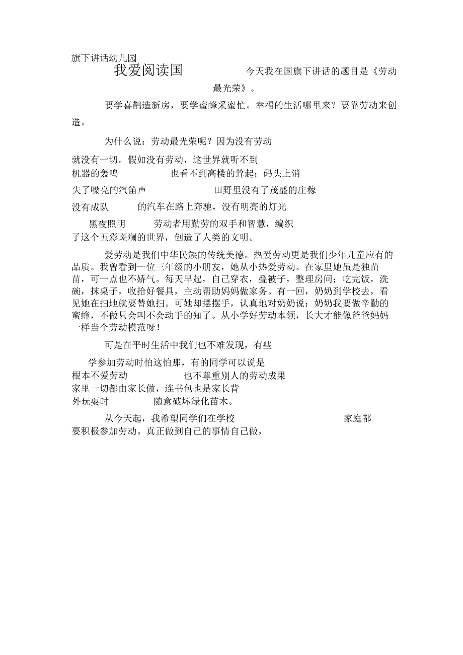 我爱阅读国旗下讲话.docx_第1页