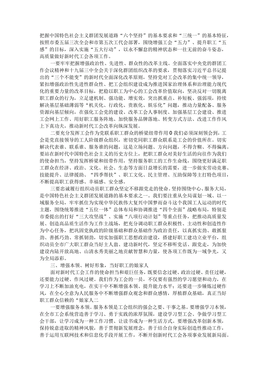 当选总工会主席后的发言讲话参考范本附公司工会主席表态发言.docx_第2页