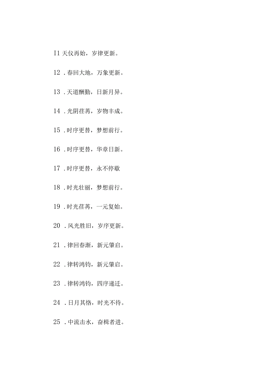 拜年短信开头句新春贺词开头句.docx_第2页