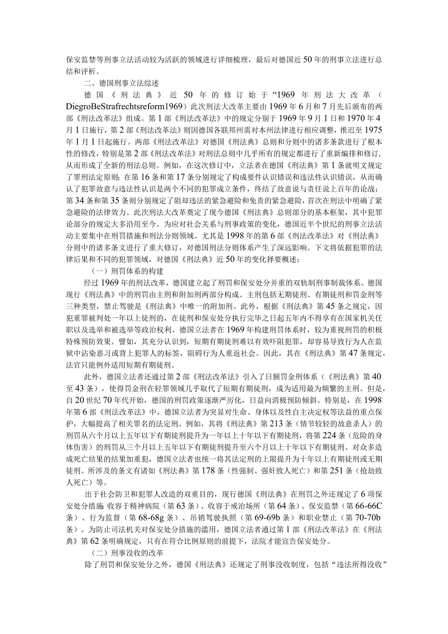 德国五十年刑事立法述评附德国刑事司法协商制度浅析.docx_第2页