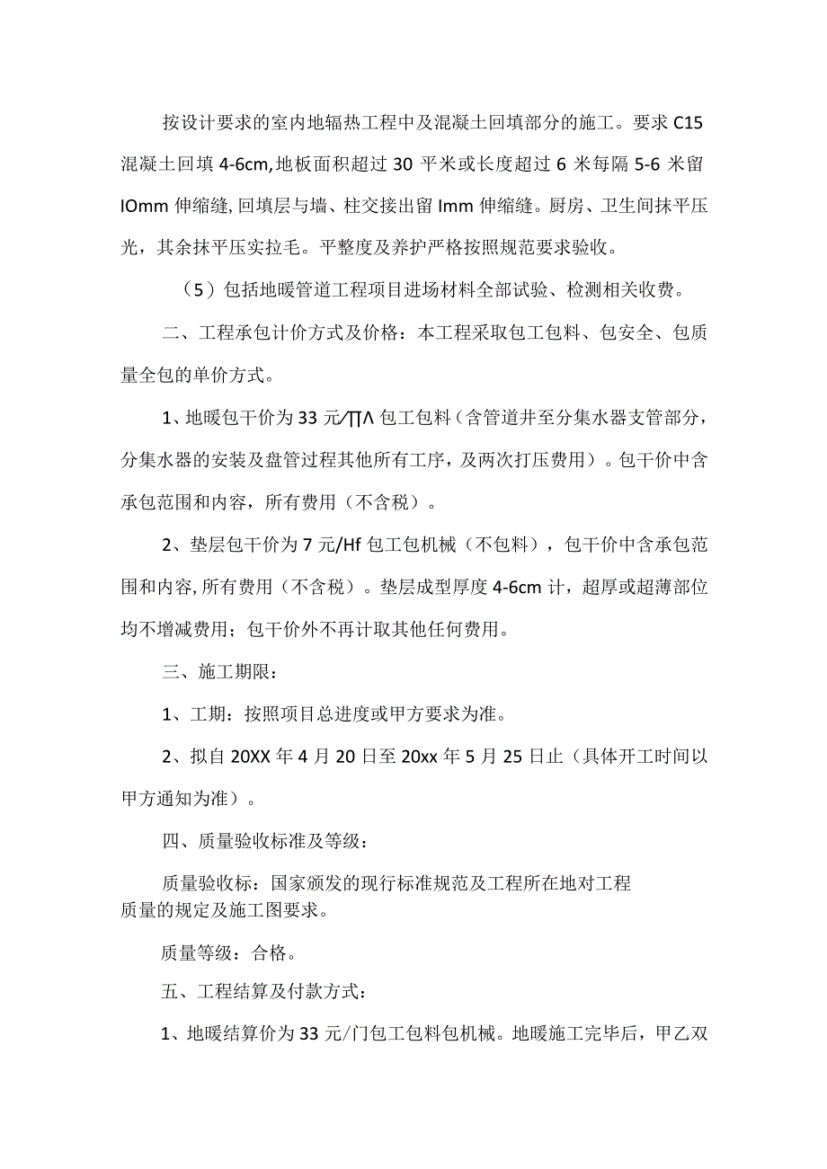 推荐施工合同模板汇总五篇.docx_第2页