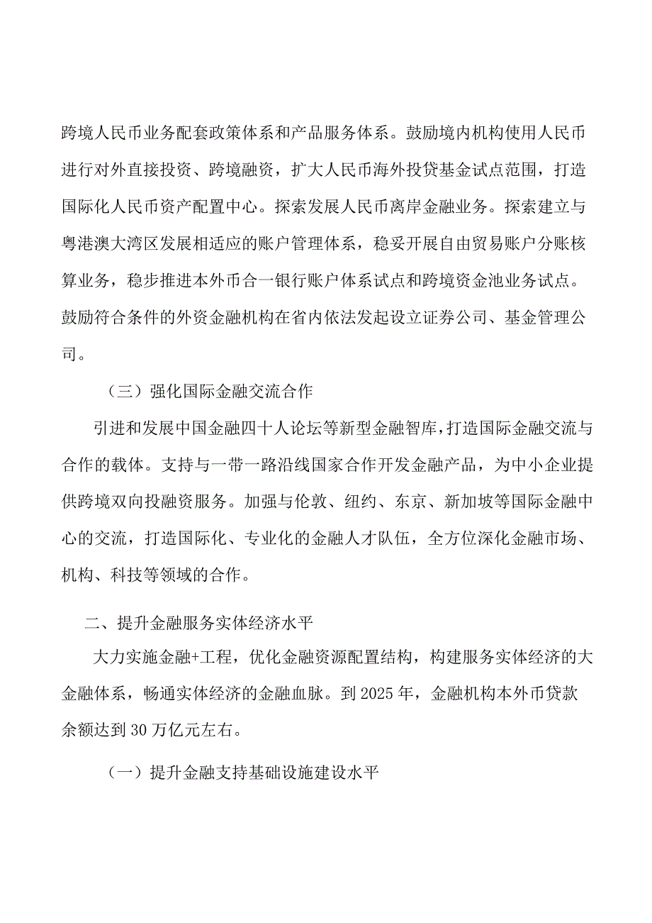 提升金融支持基础设施建设水平实施方案.docx_第2页