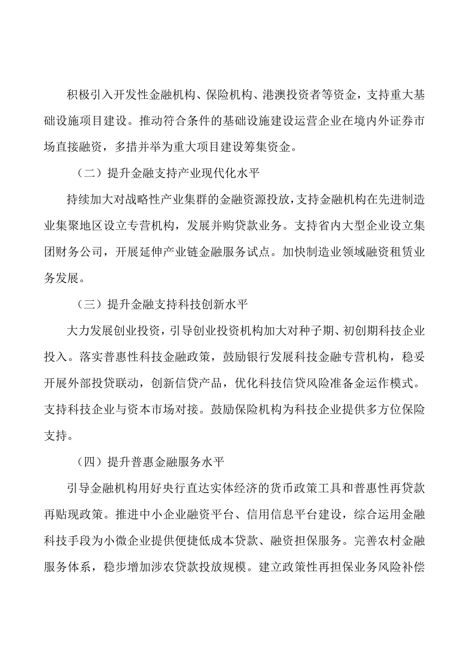 提升金融支持基础设施建设水平实施方案.docx_第3页