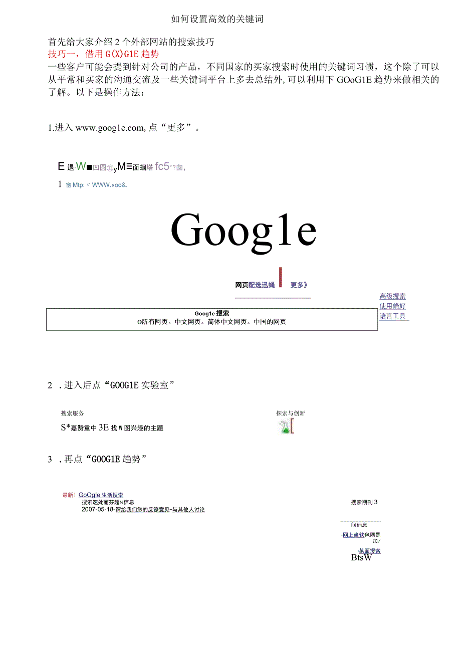 怎样设置高效的产品关键词.docx_第1页