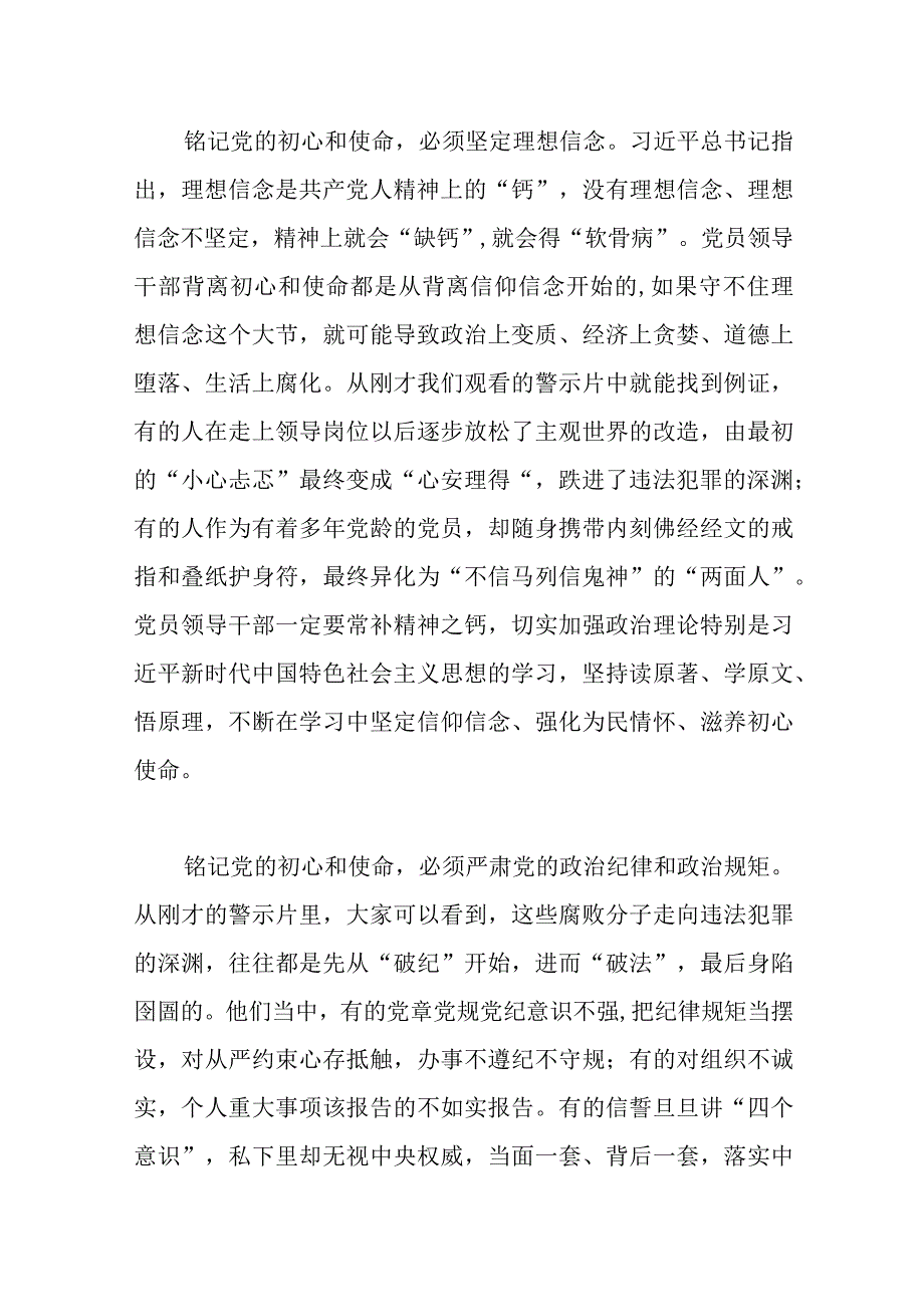 市委书记在2023年全市党员领导干部警示教育电视电话会议上的讲话.docx_第3页