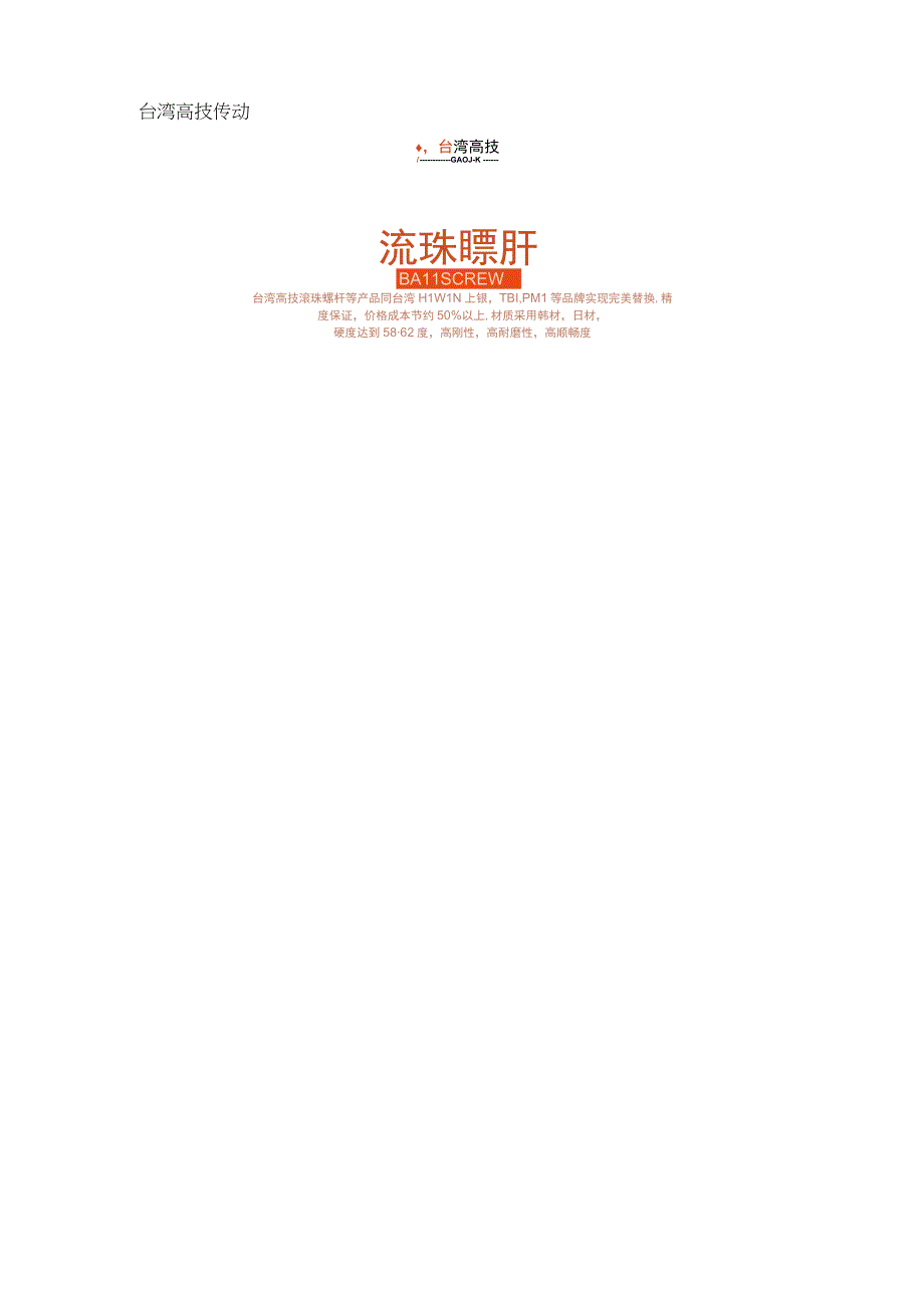 常见的滚珠螺杆品牌.docx_第2页