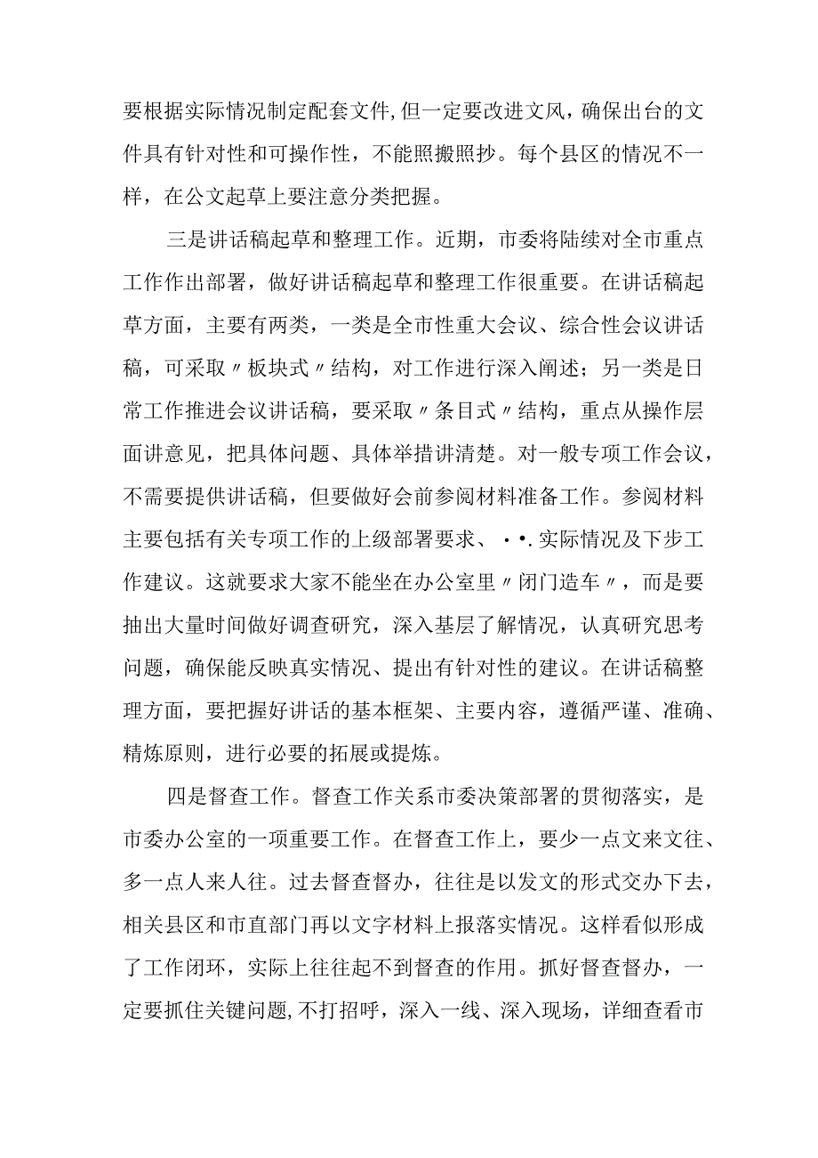 市委书记在市委办公室调研时的讲话.docx_第3页