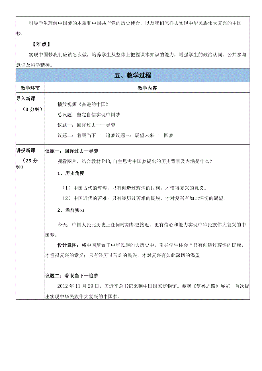 教案实现中华民族伟大复兴的中国梦教学设计统编版必修一中国特色社会主义.docx_第2页