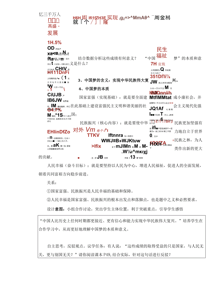 教案实现中华民族伟大复兴的中国梦教学设计统编版必修一中国特色社会主义.docx_第3页