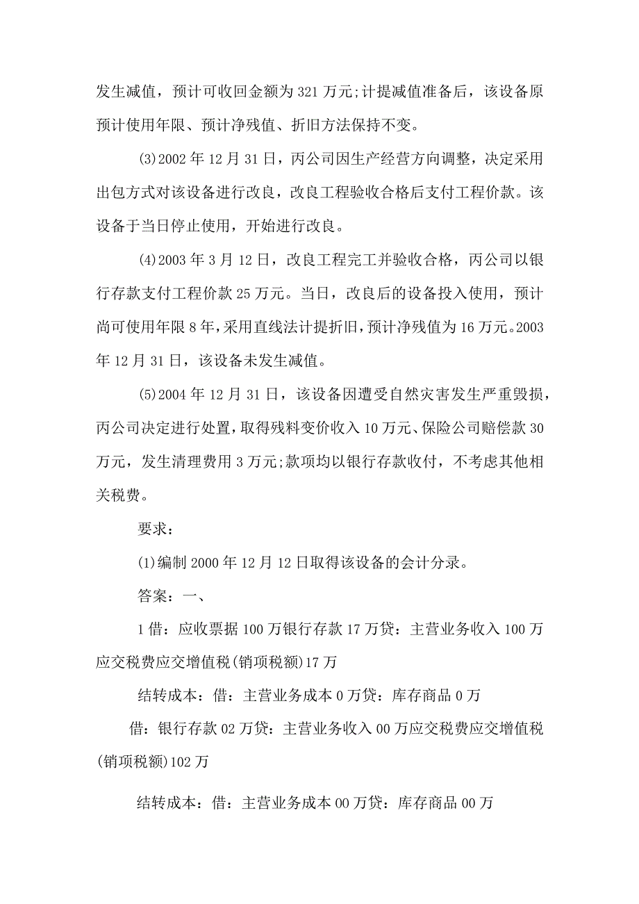 应聘会计笔试题目.docx_第3页