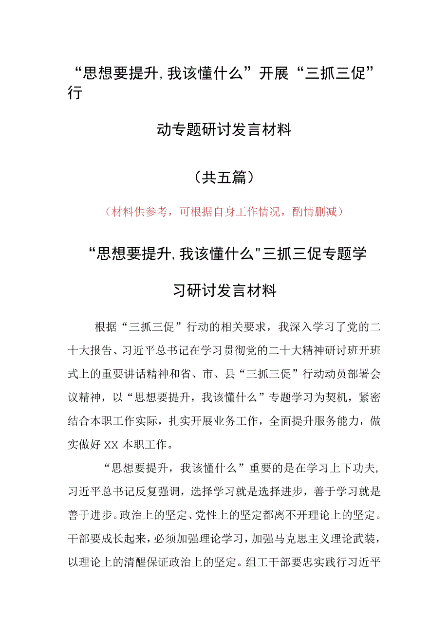 思想要提升,我该懂什么研讨交流心得感想材料5篇.docx_第1页