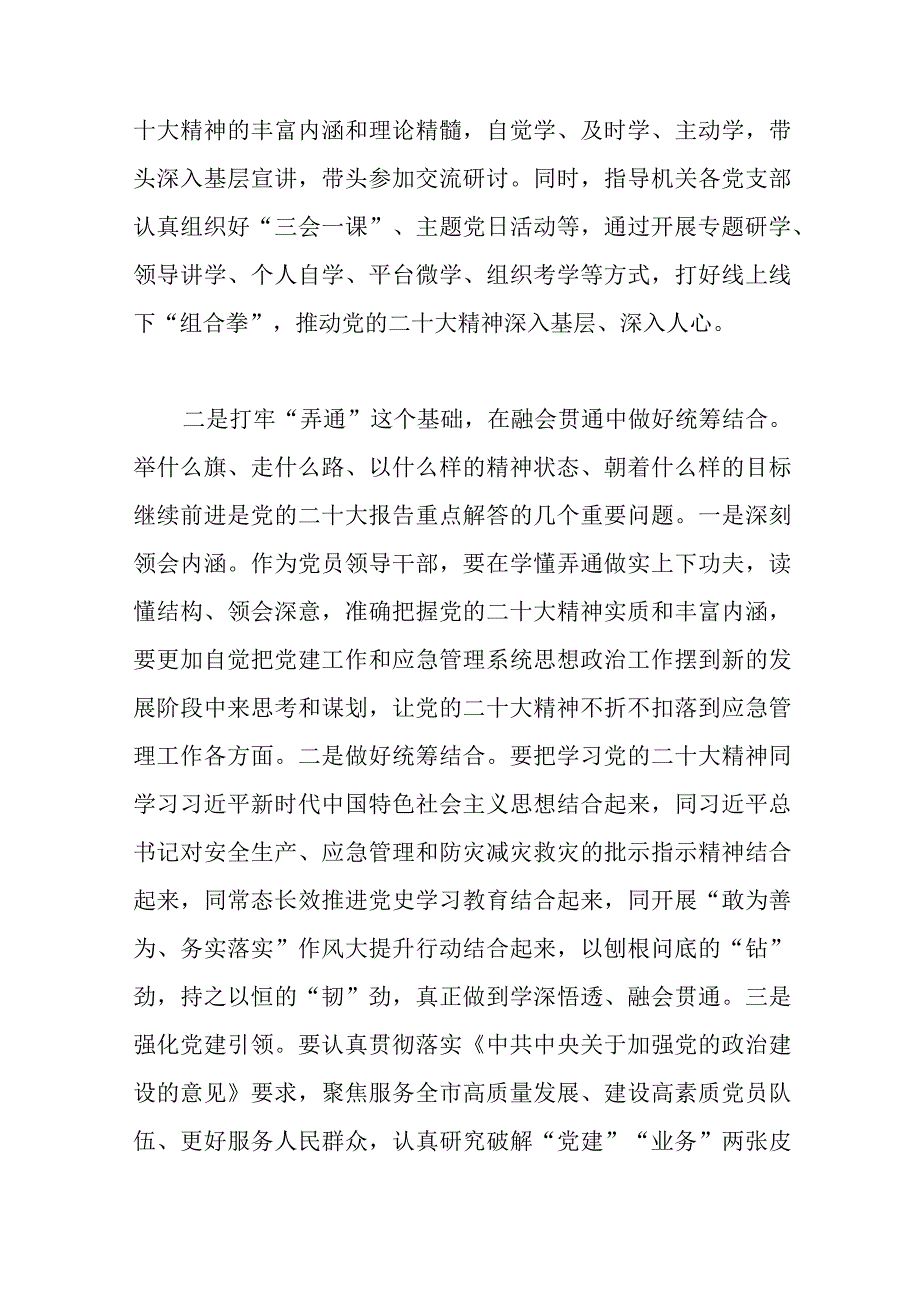 应急管理干部谈二十心得体会范文.docx_第2页