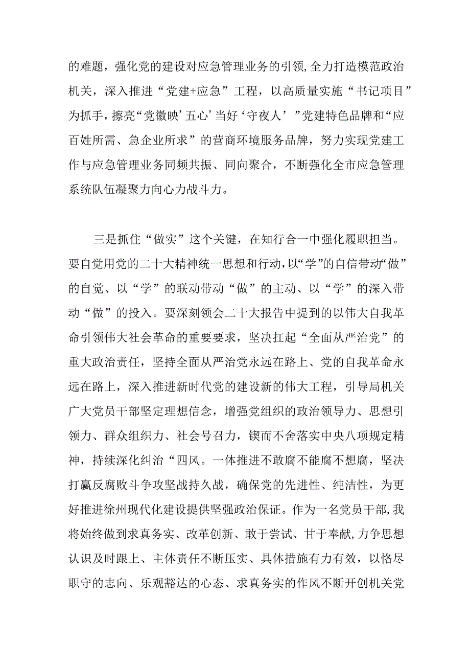 应急管理干部谈二十心得体会范文.docx_第3页